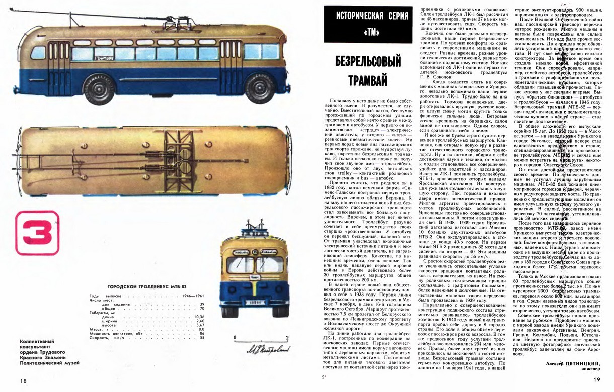 Троллейбус характеристики. Троллейбус МТБ-82 чертеж. МТБ-82д троллейбус чертеж. МТБ 82 чертеж. МТБ-82д чертеж.