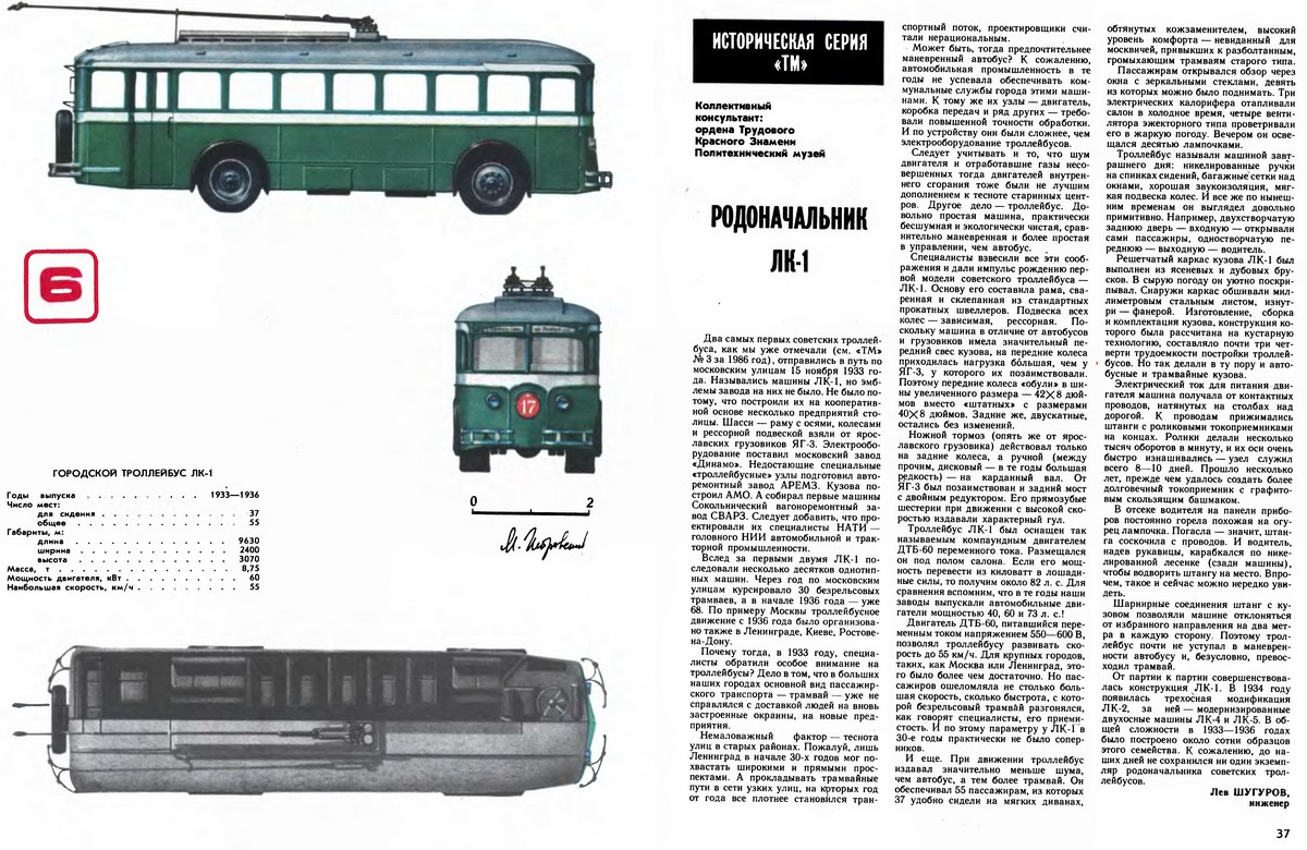 В чем суть троллейбуса. ЛК-1 (1933-1935). Первый Советский троллейбус. Троллейбус ЛК-1 1933. Первый Советский троллейбус ЛК-1. Троллейбус ЛК-1 сбоку.